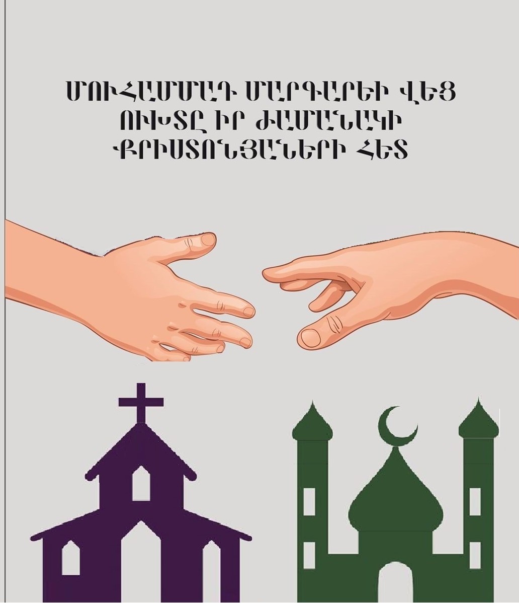 Six Covenants Armenain